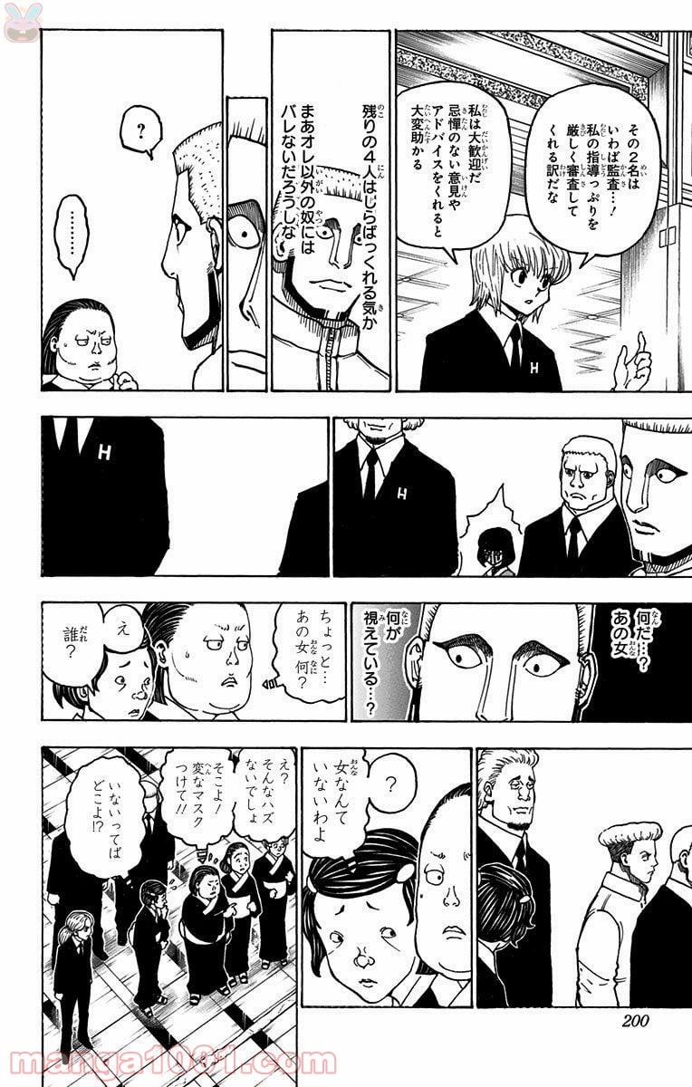 HUNTER X HUNTER - 第370話 - Page 12