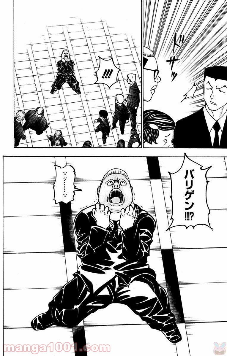 HUNTER X HUNTER - 第370話 - Page 14