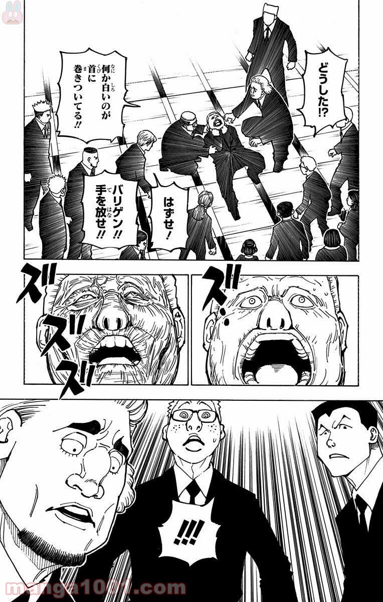 HUNTER X HUNTER - 第370話 - Page 15