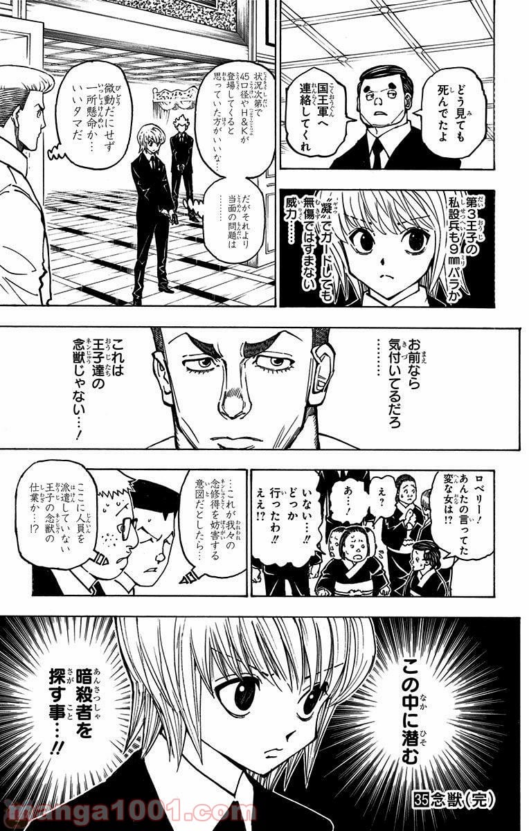 HUNTER X HUNTER - 第370話 - Page 19