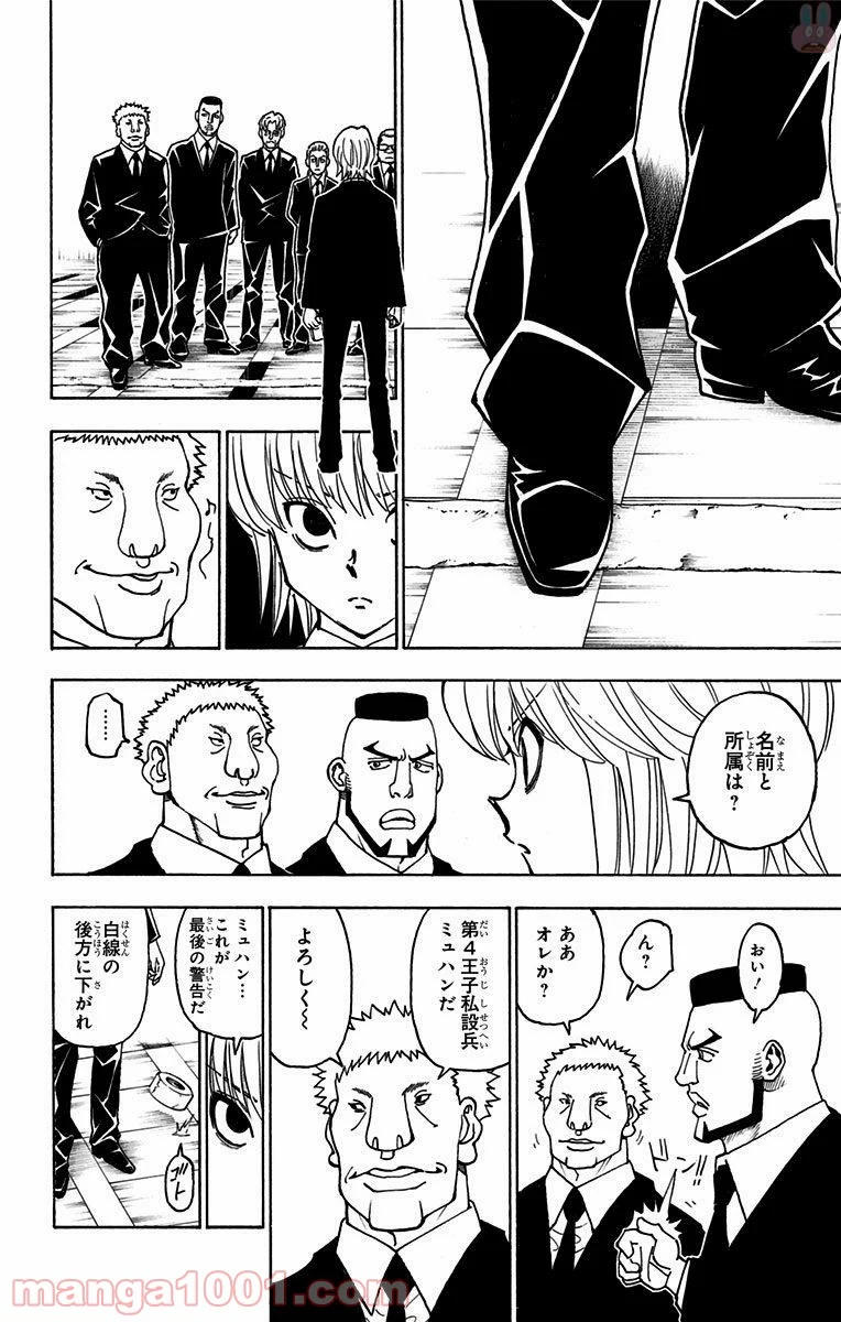 HUNTER X HUNTER - 第370話 - Page 4