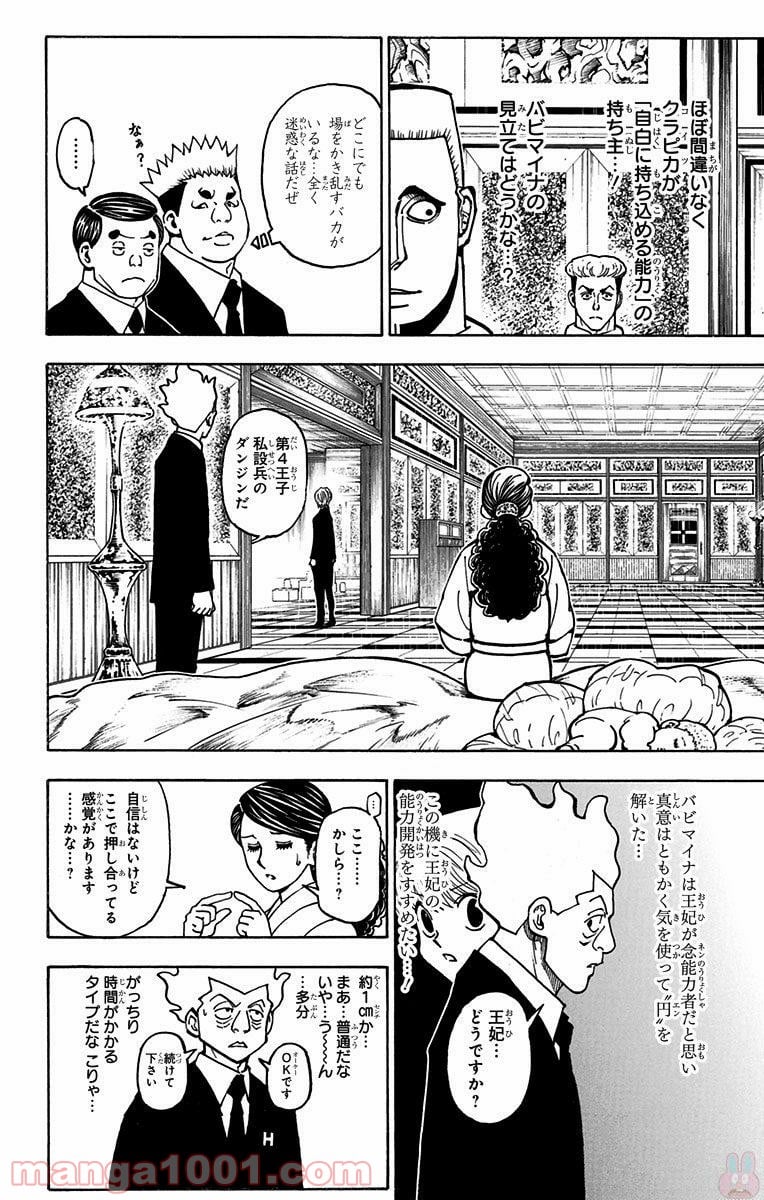 HUNTER X HUNTER - 第370話 - Page 8