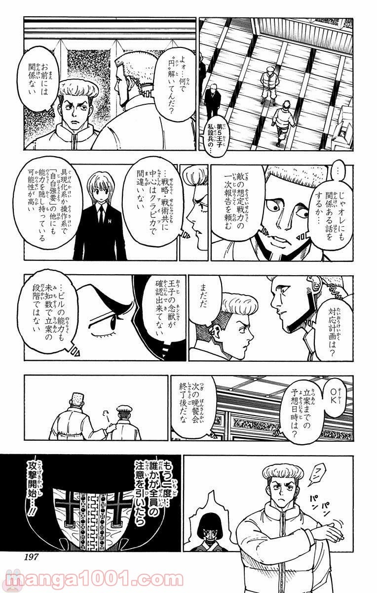 HUNTER X HUNTER - 第370話 - Page 9