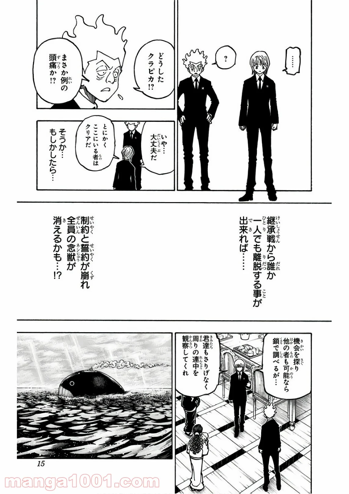 HUNTER X HUNTER - 第371話 - Page 12