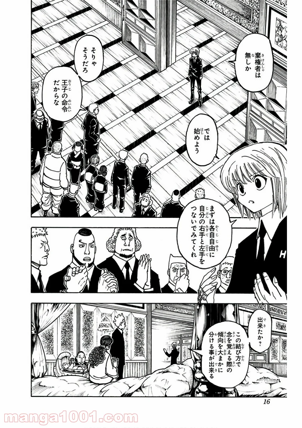 HUNTER X HUNTER - 第371話 - Page 13