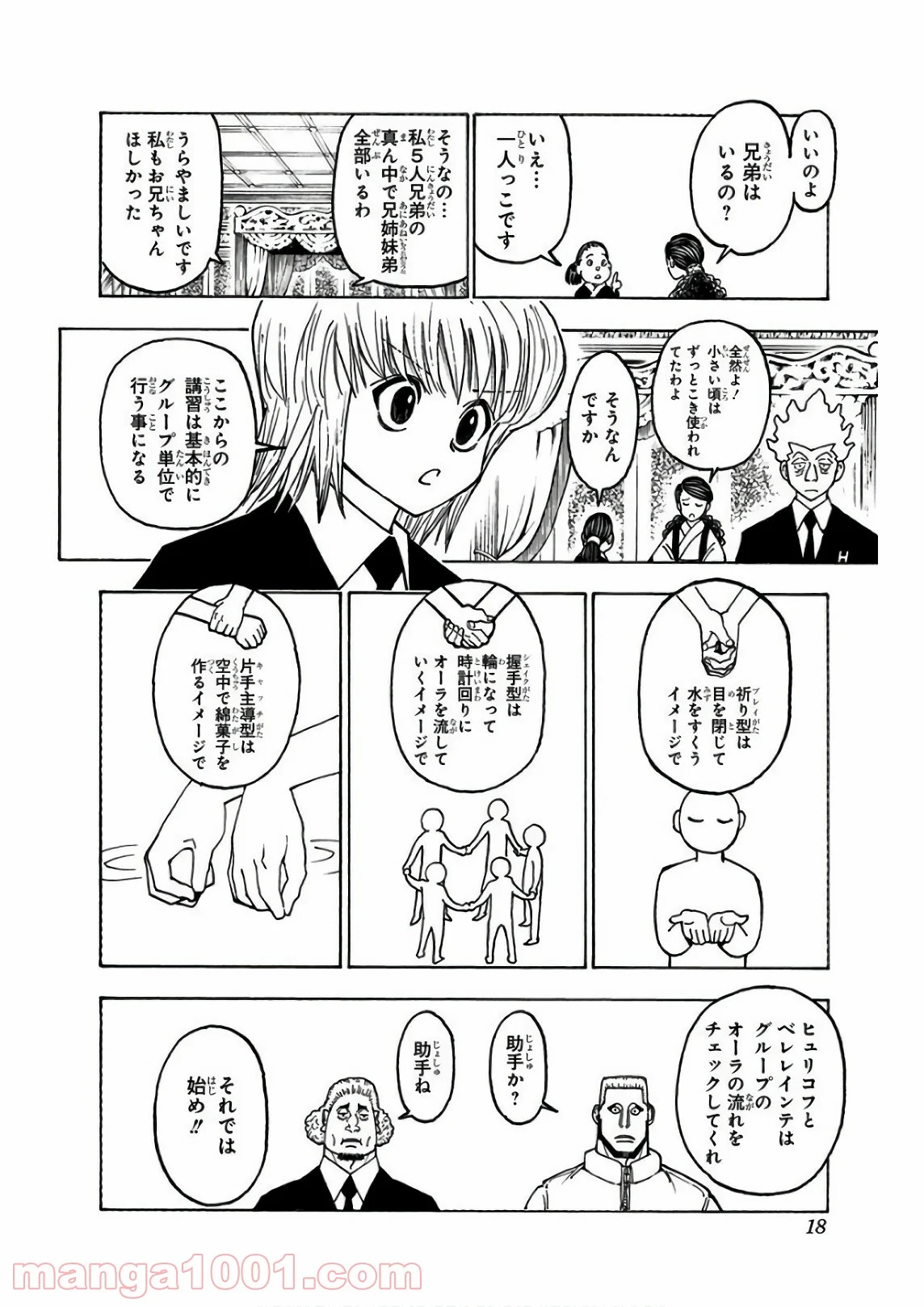 HUNTER X HUNTER - 第371話 - Page 15