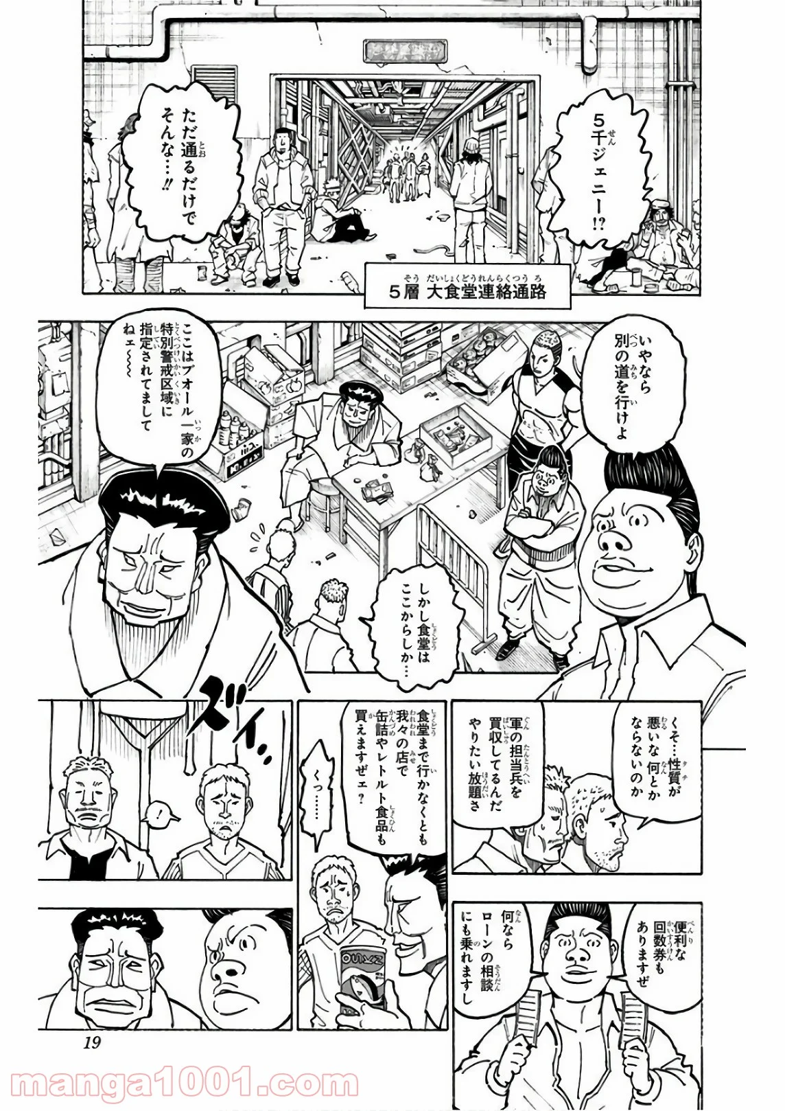 HUNTER X HUNTER - 第371話 - Page 16