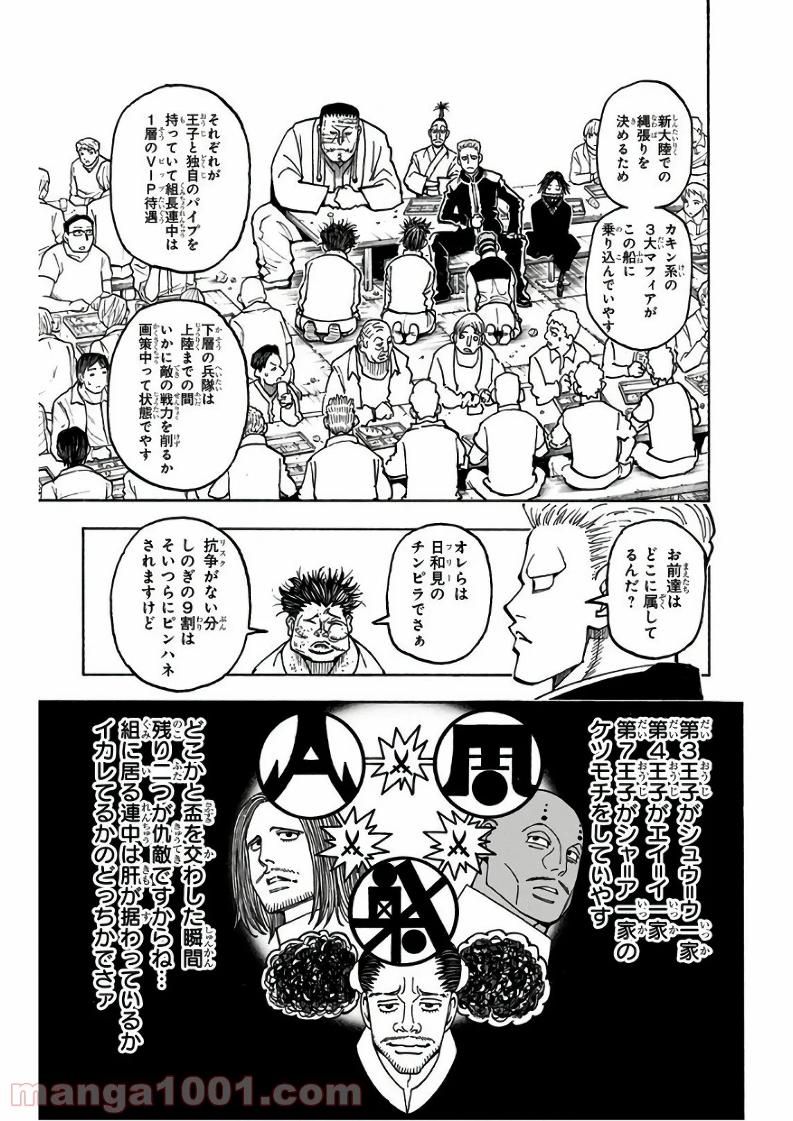 HUNTER X HUNTER - 第371話 - Page 18