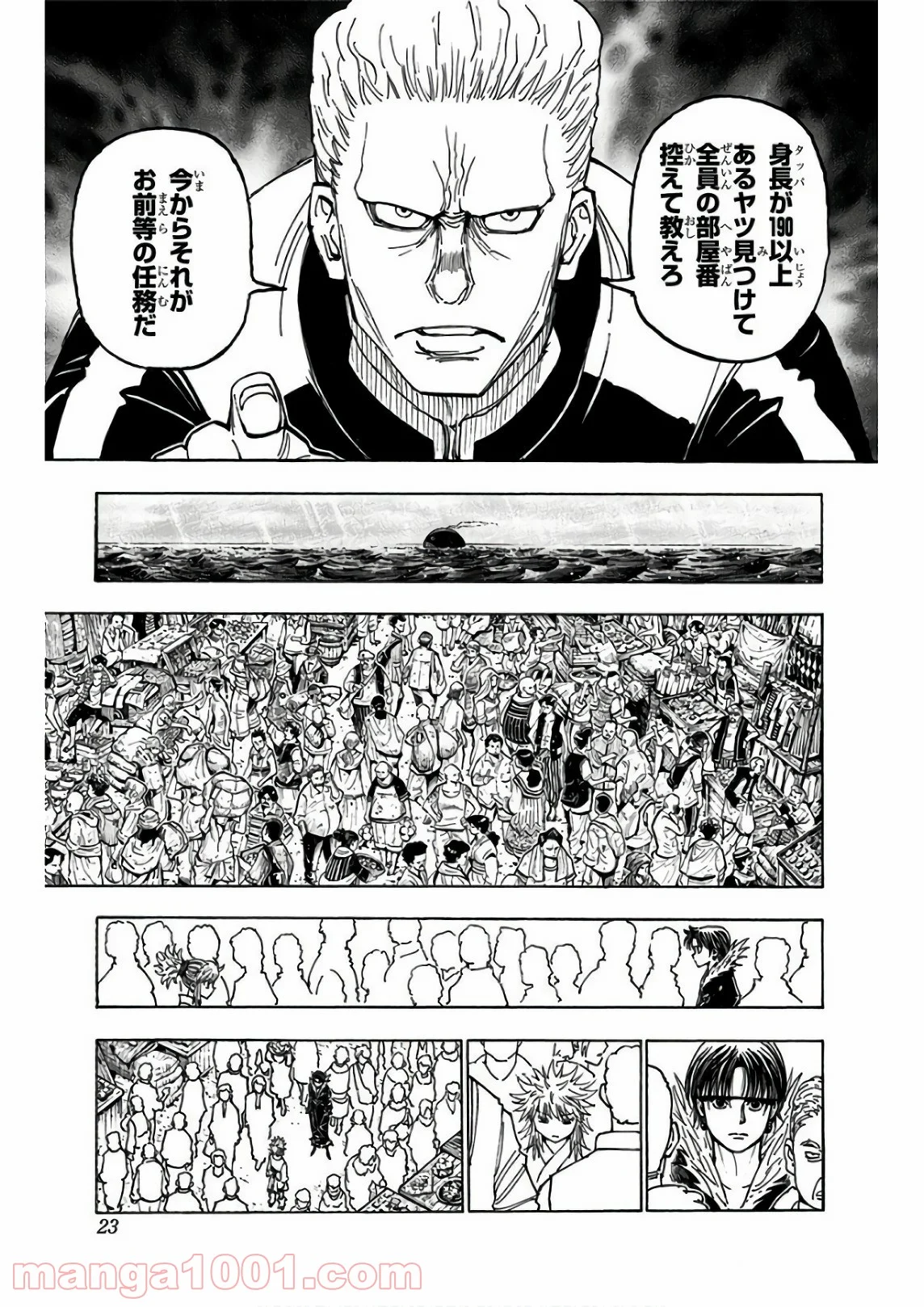 HUNTER X HUNTER - 第371話 - Page 20