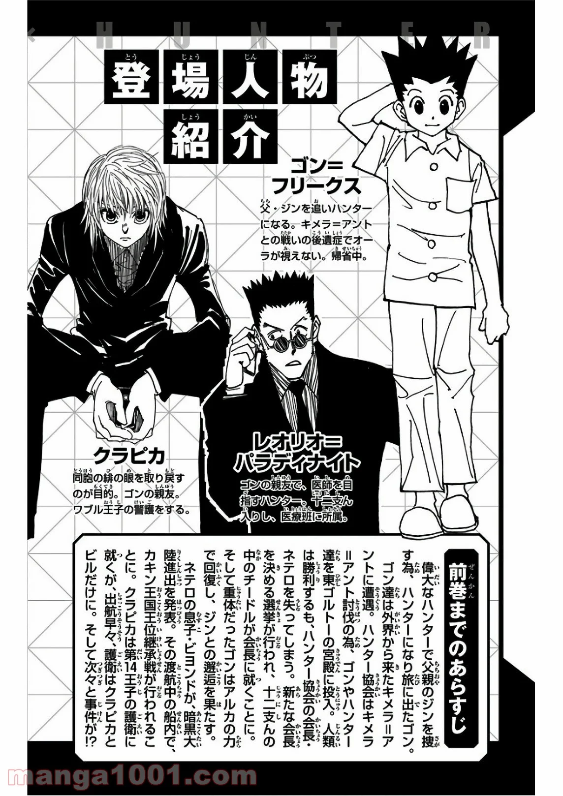 HUNTER X HUNTER - 第371話 - Page 3