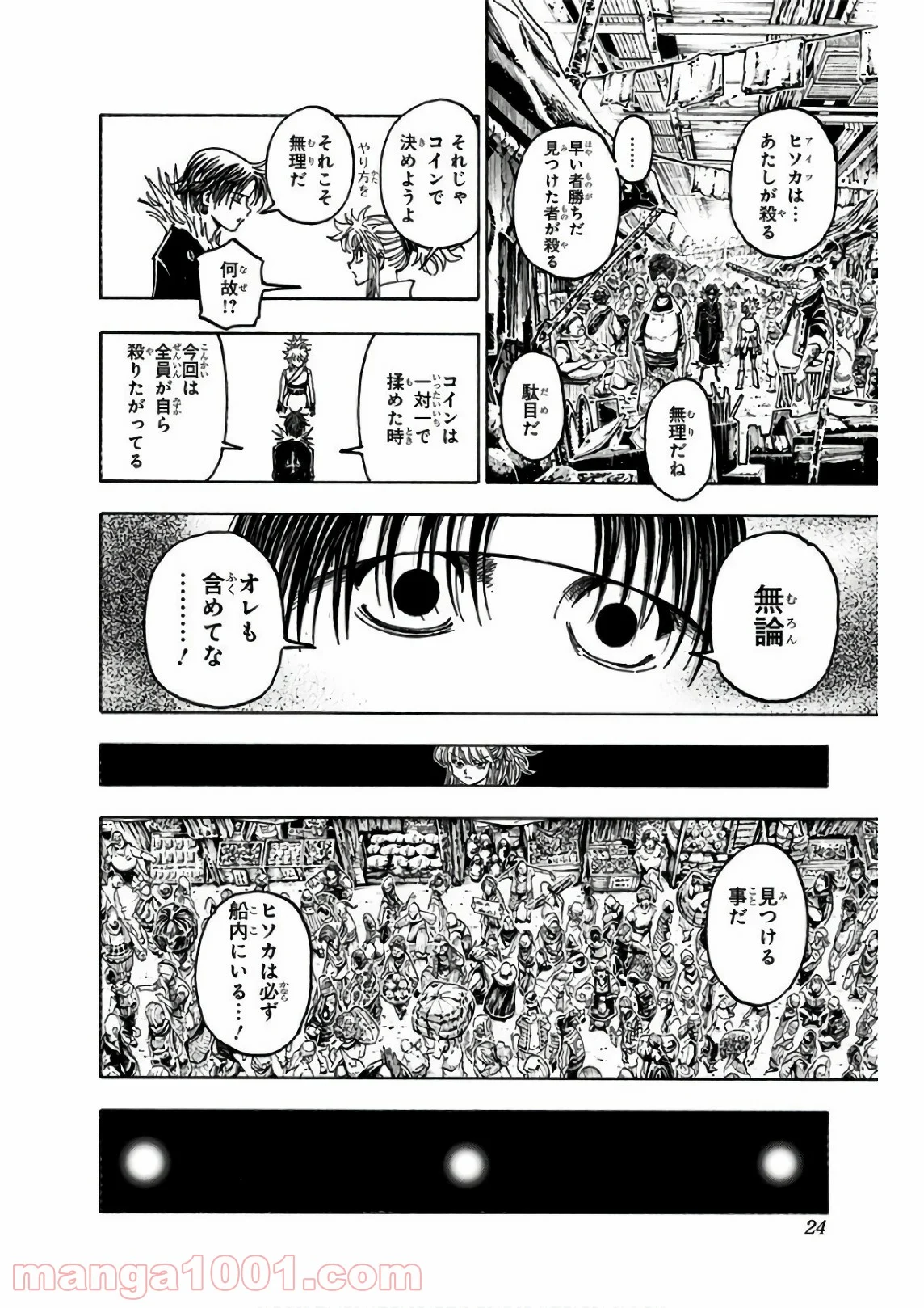 HUNTER X HUNTER - 第371話 - Page 21