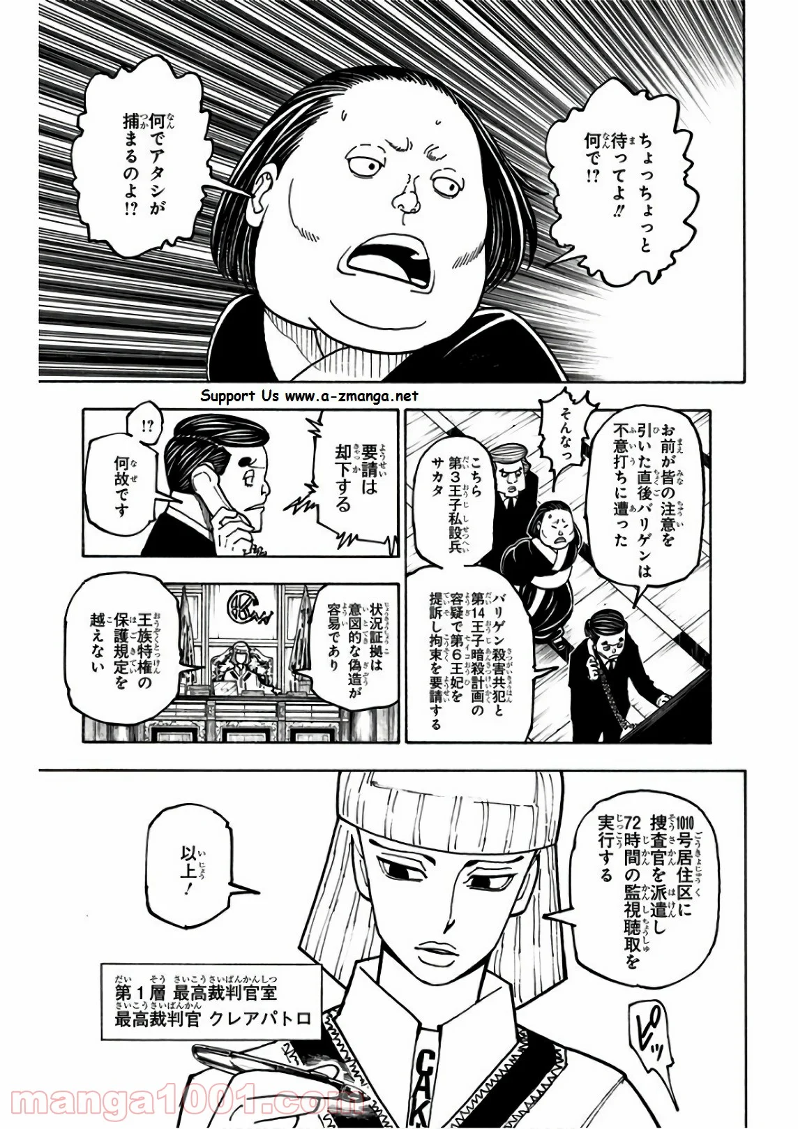 HUNTER X HUNTER - 第371話 - Page 6