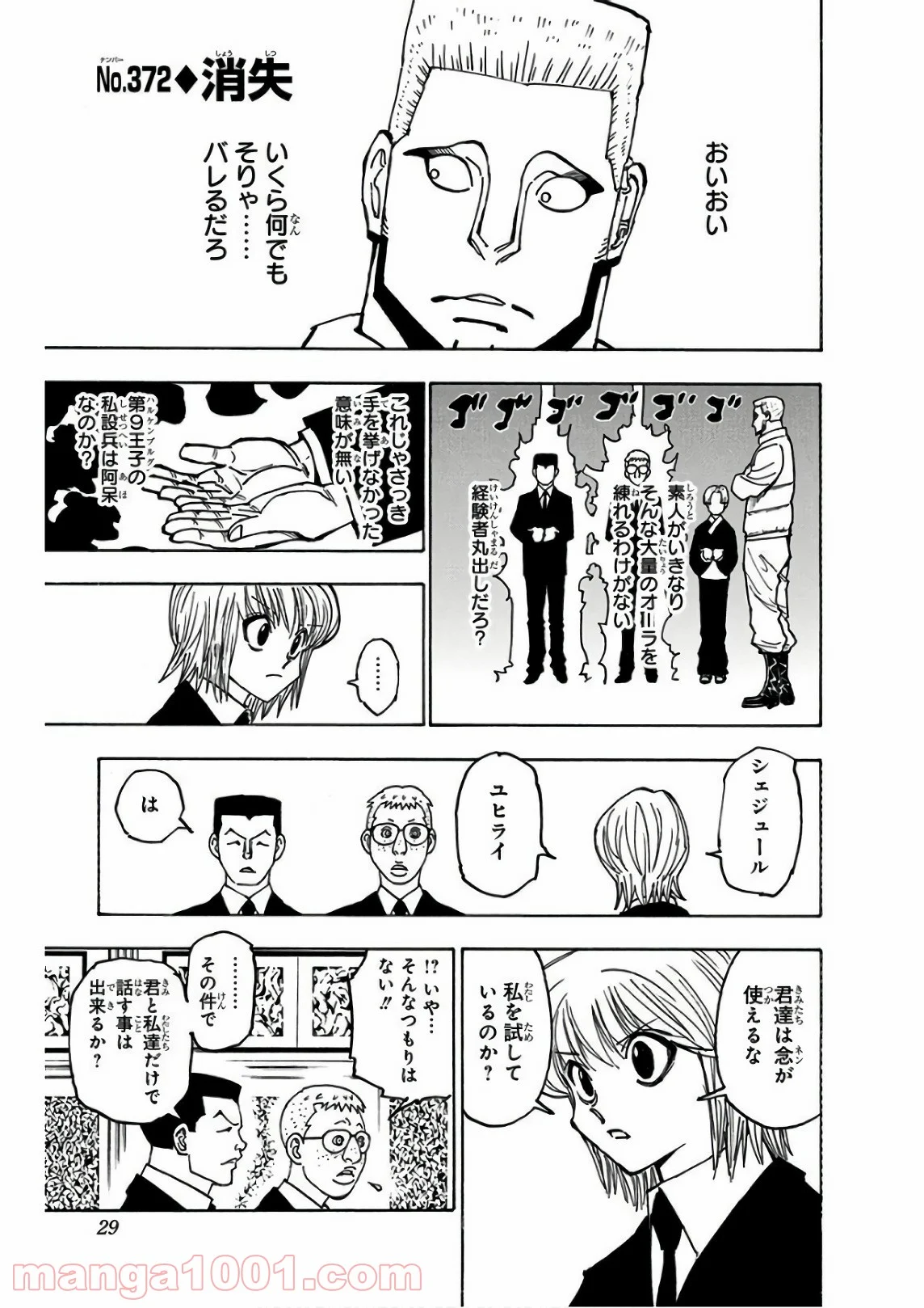 HUNTER X HUNTER - 第372話 - Page 1