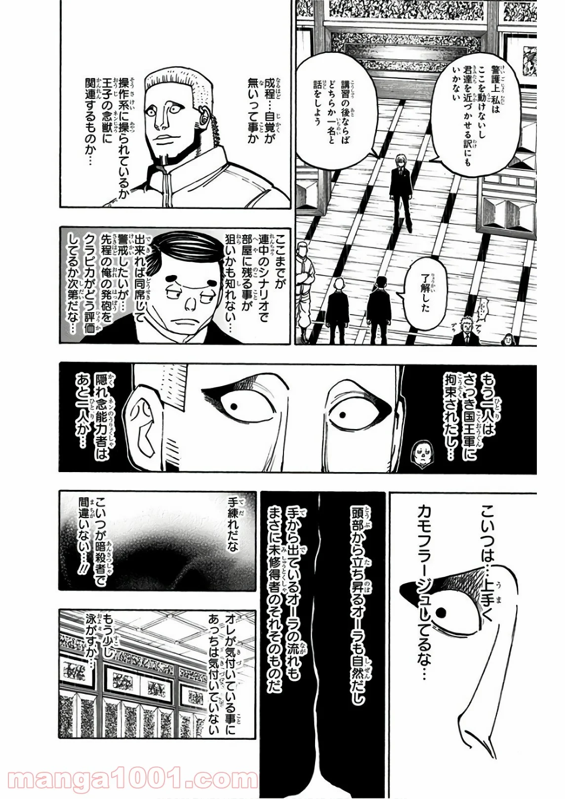 HUNTER X HUNTER - 第372話 - Page 2