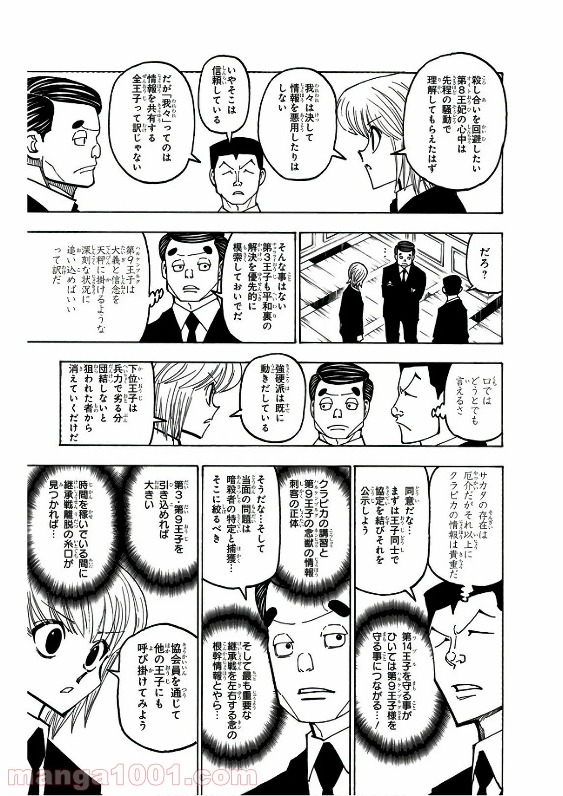 HUNTER X HUNTER - 第372話 - Page 15