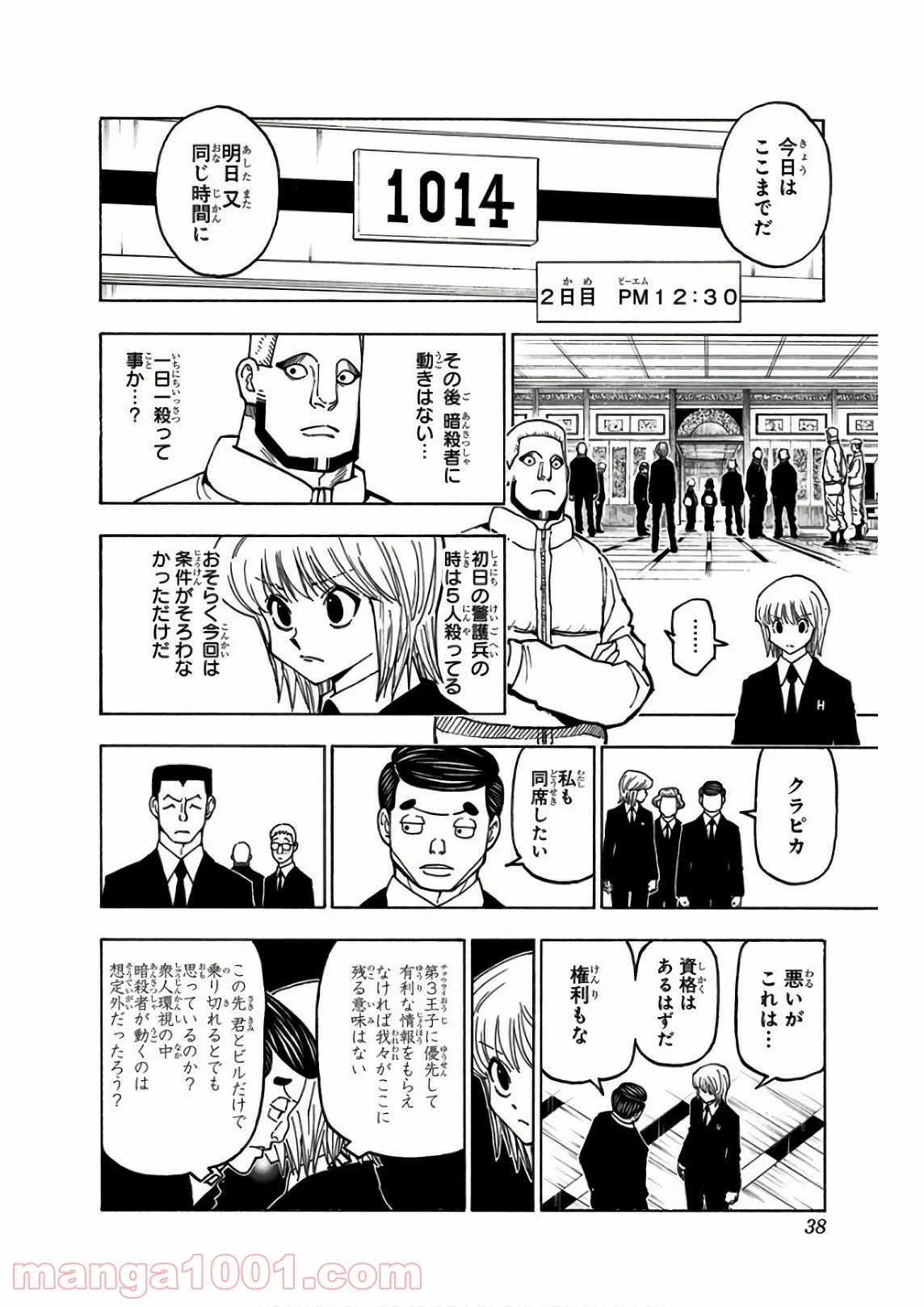 HUNTER X HUNTER - 第372話 - Page 10