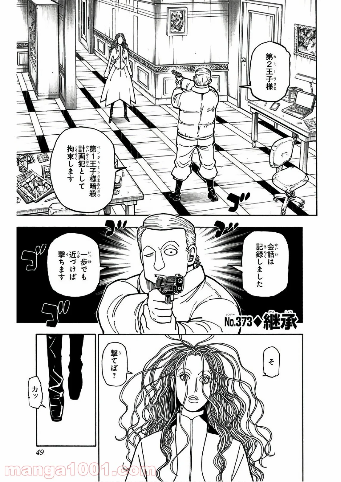 HUNTER X HUNTER - 第373話 - Page 1