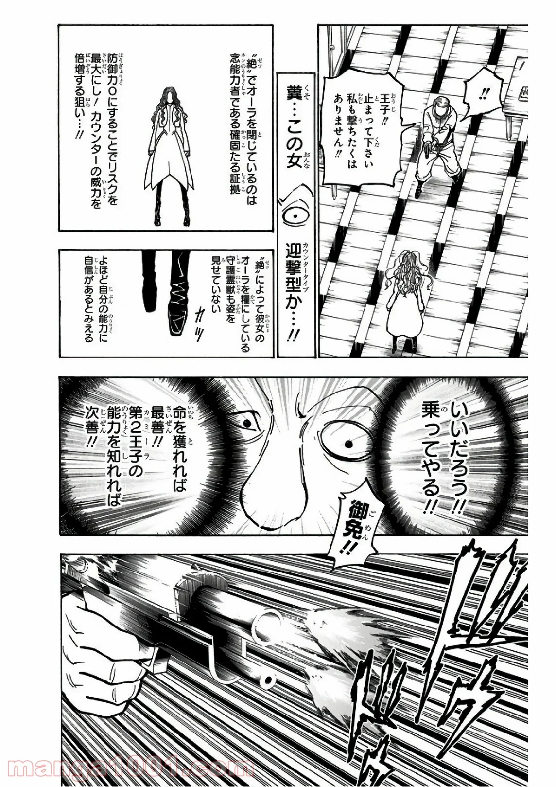 HUNTER X HUNTER - 第373話 - Page 2