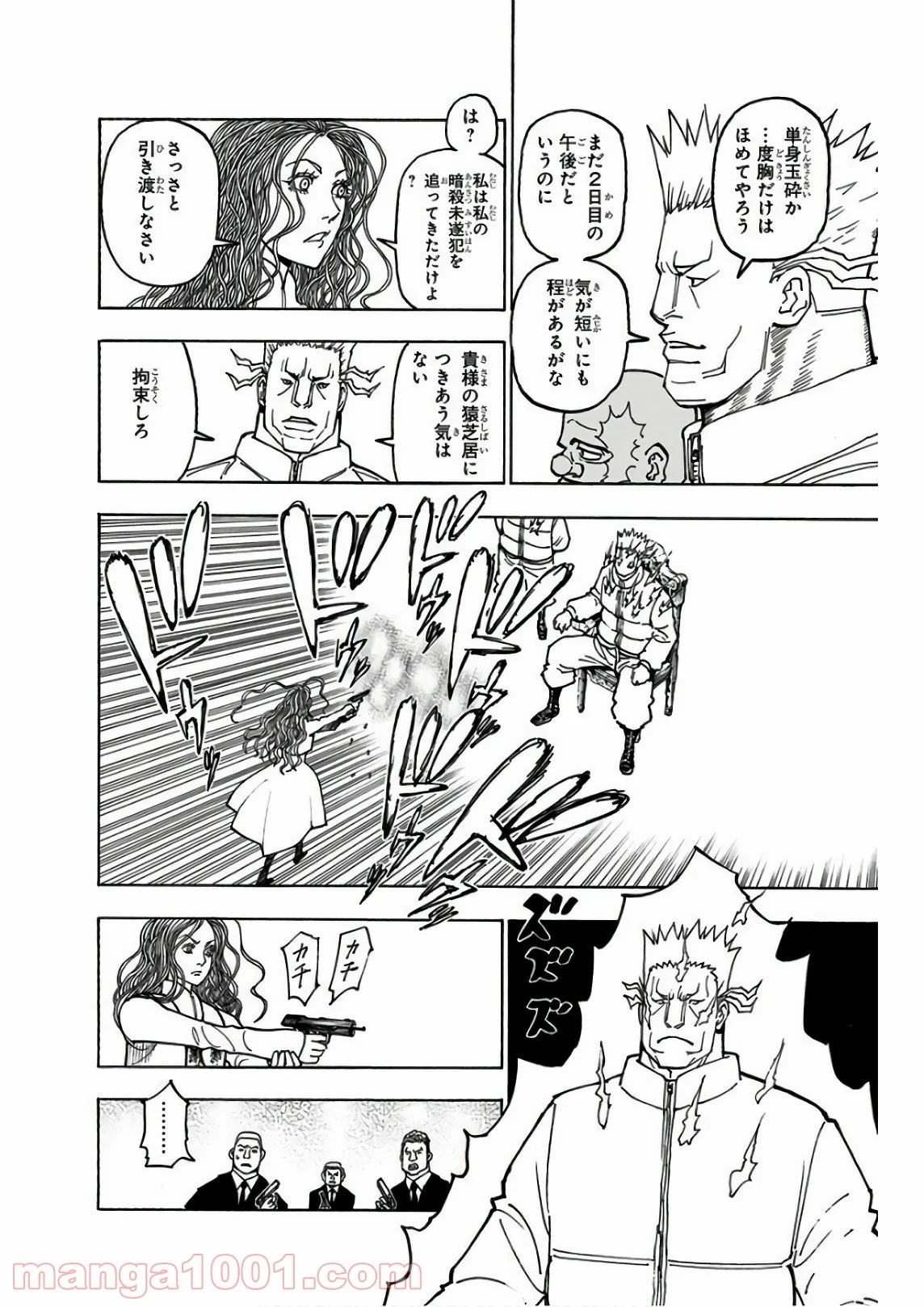 HUNTER X HUNTER - 第373話 - Page 12