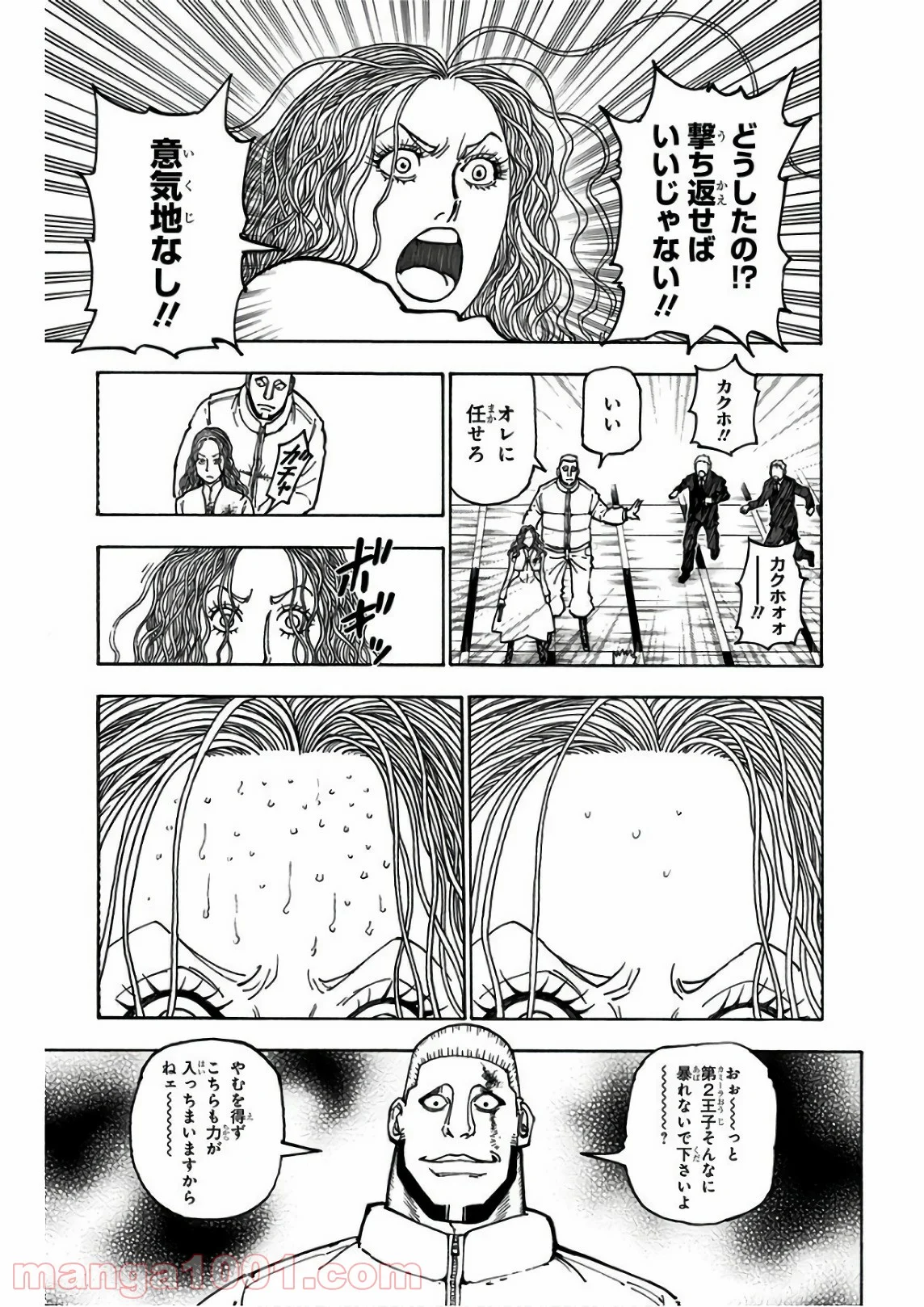 HUNTER X HUNTER - 第373話 - Page 13