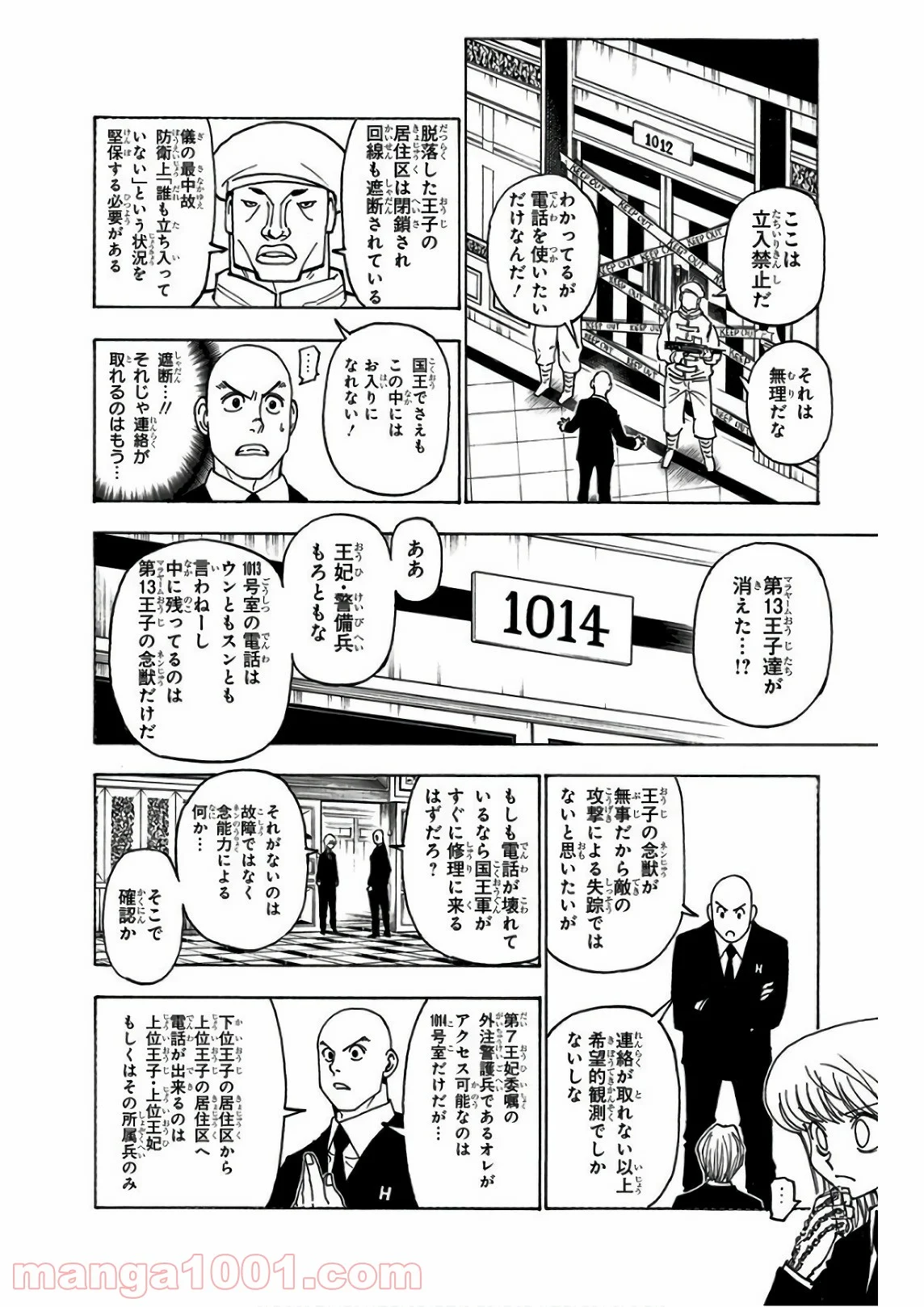 HUNTER X HUNTER - 第373話 - Page 18