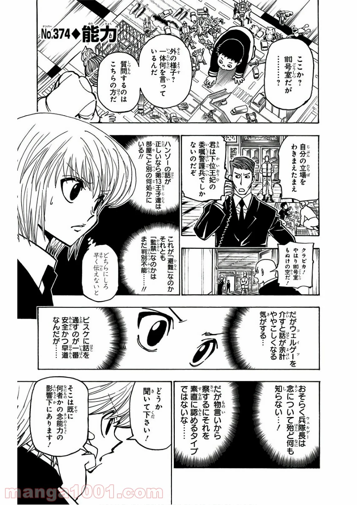 HUNTER X HUNTER - 第374話 - Page 1