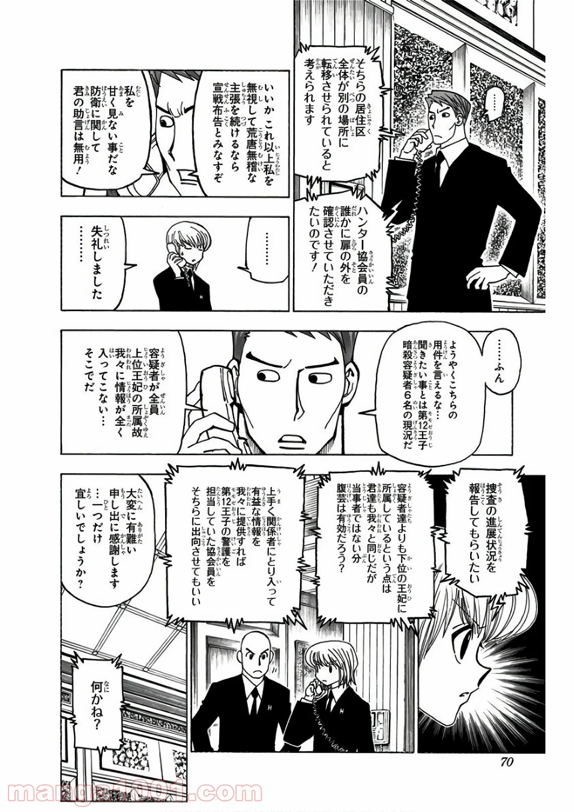 HUNTER X HUNTER - 第374話 - Page 2