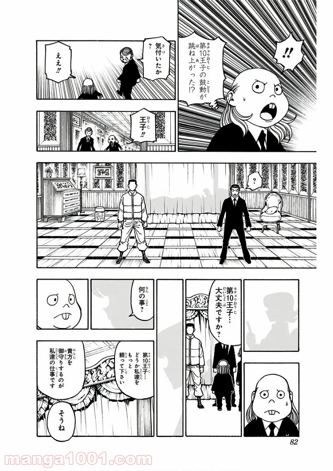 HUNTER X HUNTER - 第374話 - Page 14