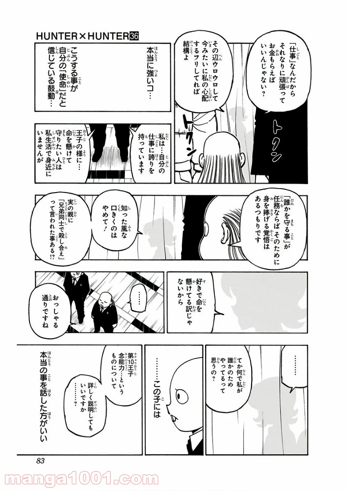 HUNTER X HUNTER - 第374話 - Page 15