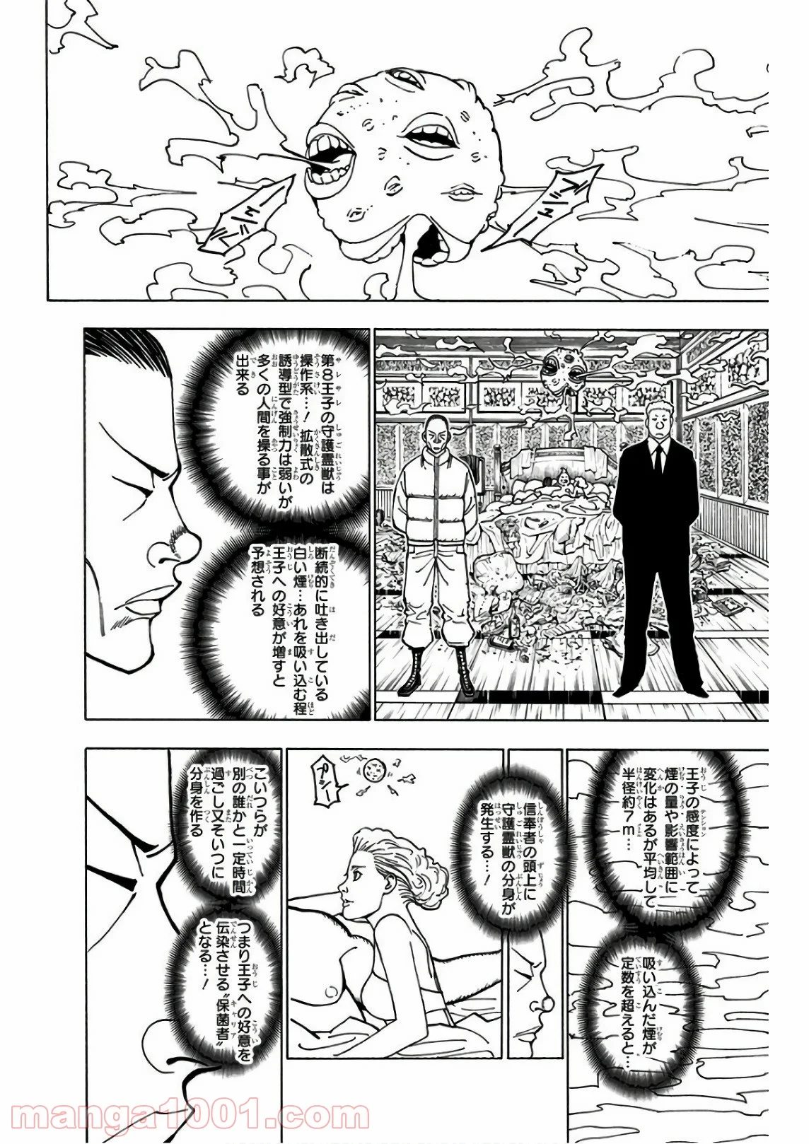 HUNTER X HUNTER - 第374話 - Page 16