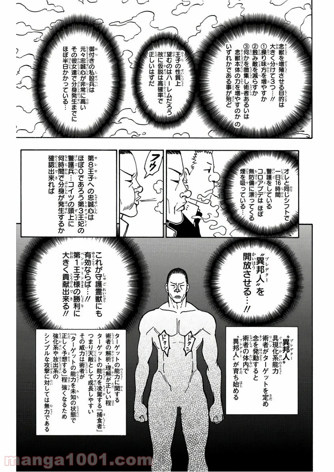 HUNTER X HUNTER - 第374話 - Page 17