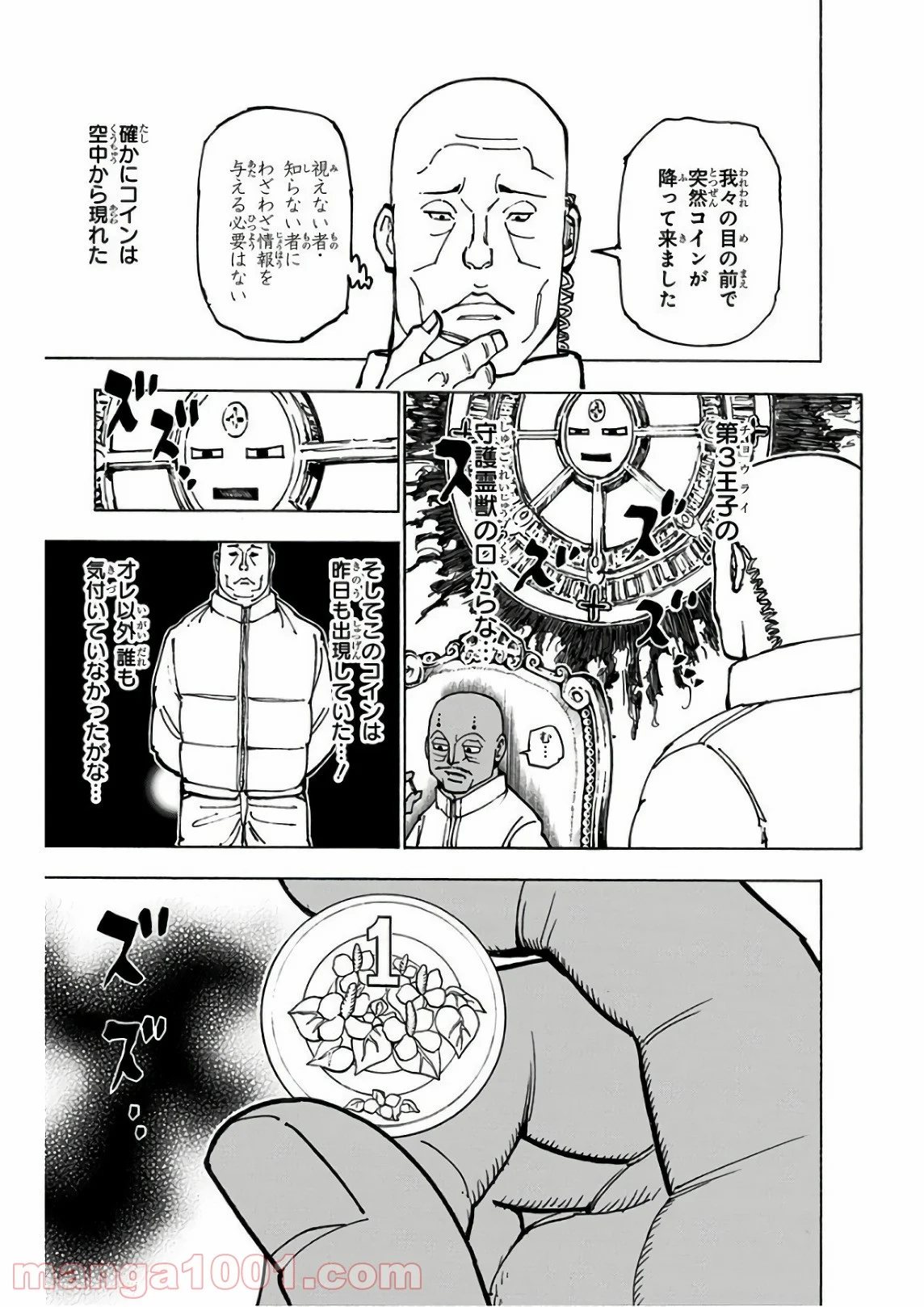 HUNTER X HUNTER - 第374話 - Page 19