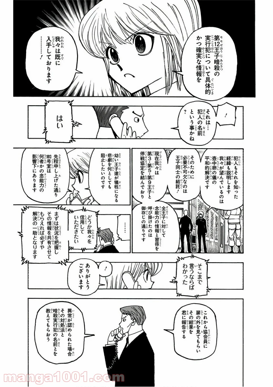 HUNTER X HUNTER - 第374話 - Page 3