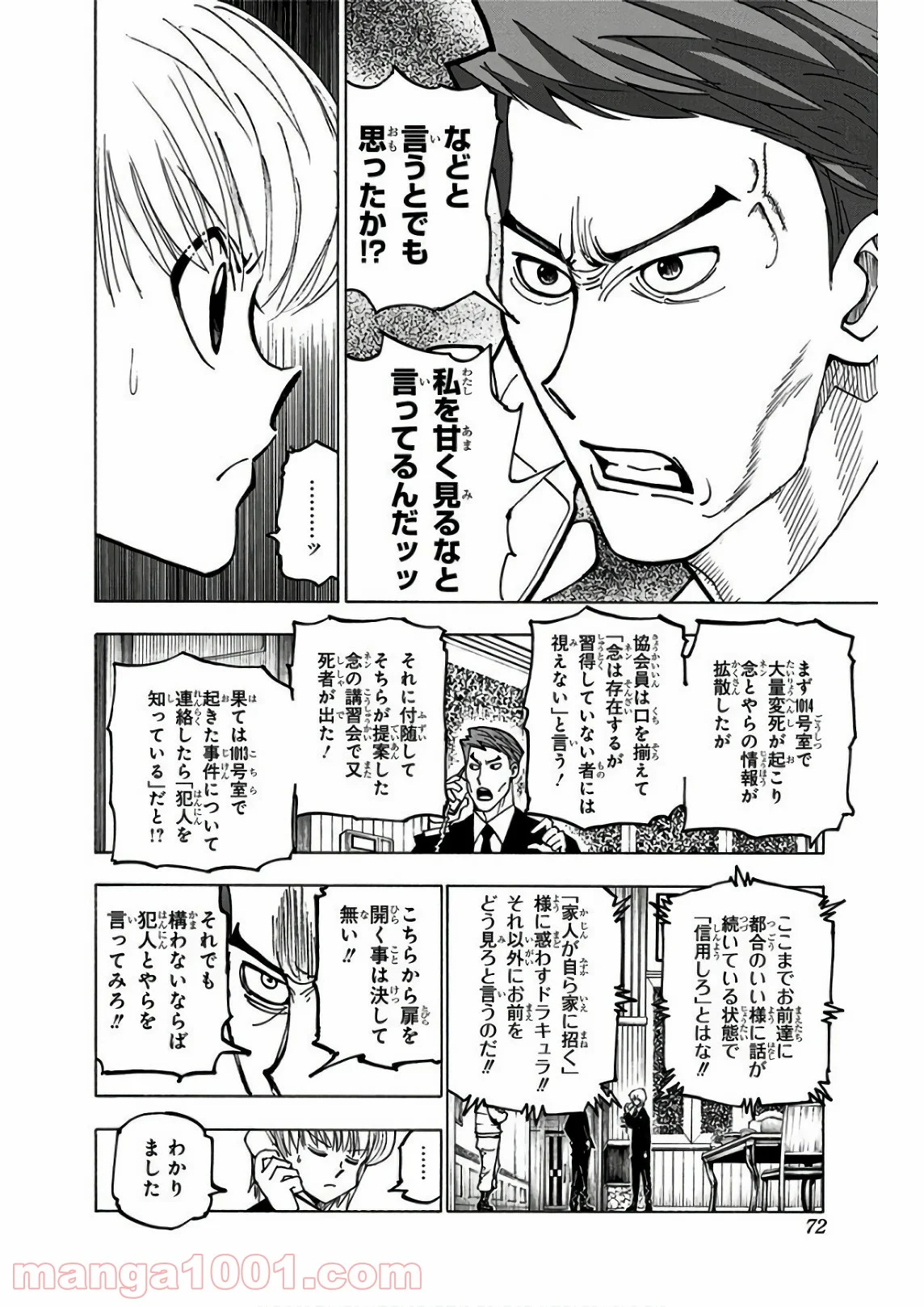 HUNTER X HUNTER - 第374話 - Page 4