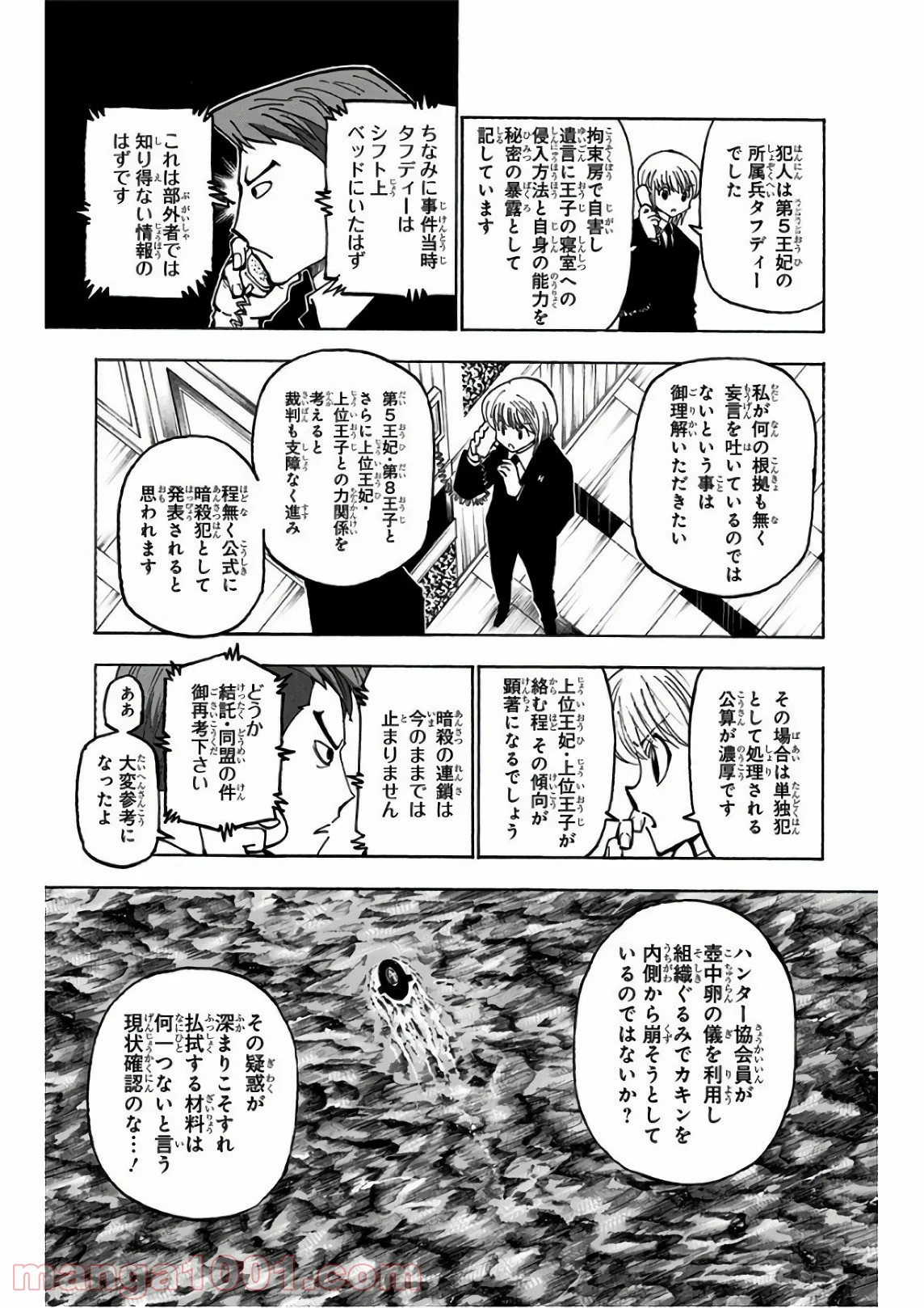 HUNTER X HUNTER - 第374話 - Page 5