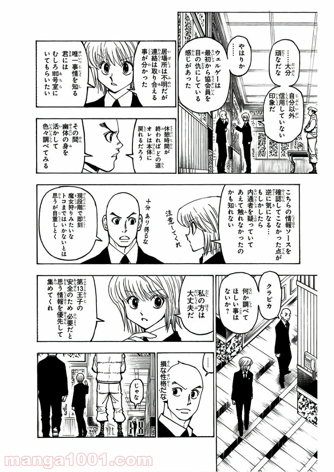 HUNTER X HUNTER - 第374話 - Page 6