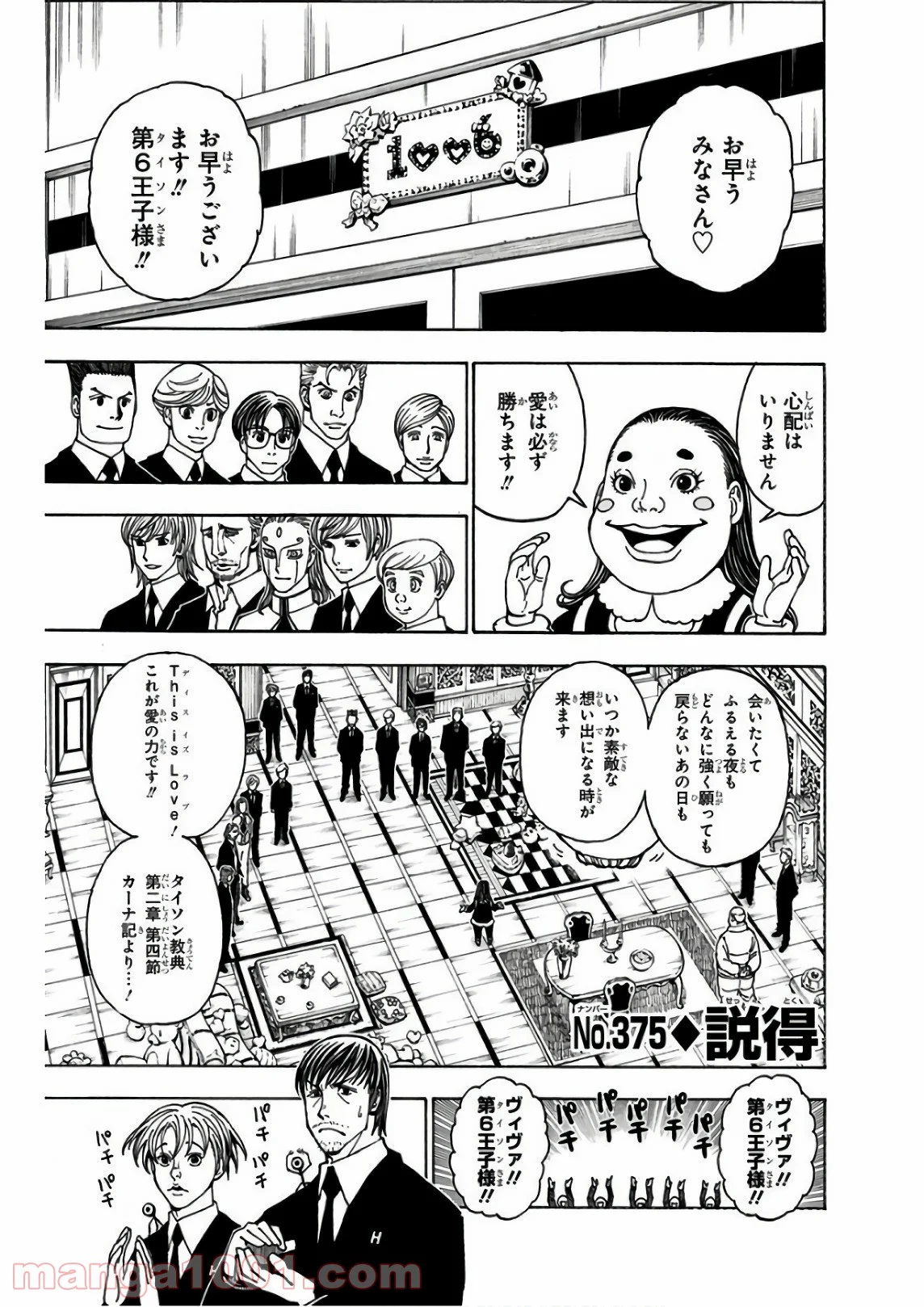 HUNTER X HUNTER - 第375話 - Page 1