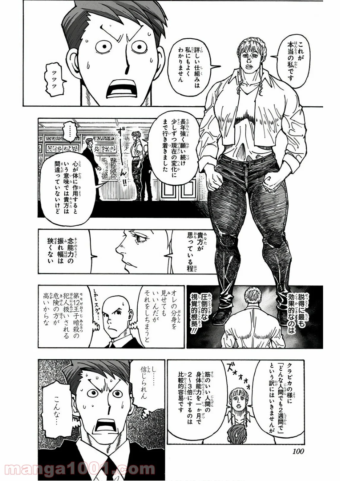 HUNTER X HUNTER - 第375話 - Page 12