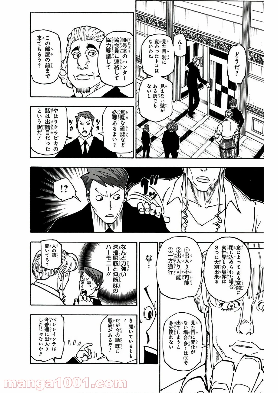 HUNTER X HUNTER - 第375話 - Page 16