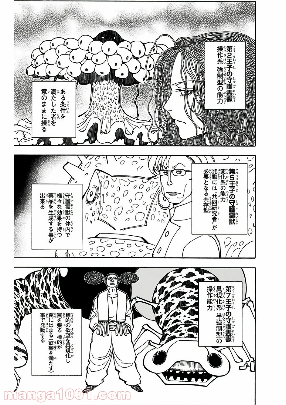 HUNTER X HUNTER - 第375話 - Page 3