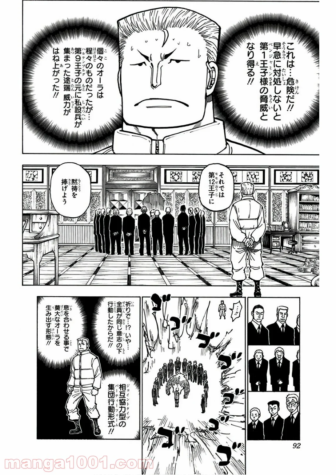 HUNTER X HUNTER - 第375話 - Page 4