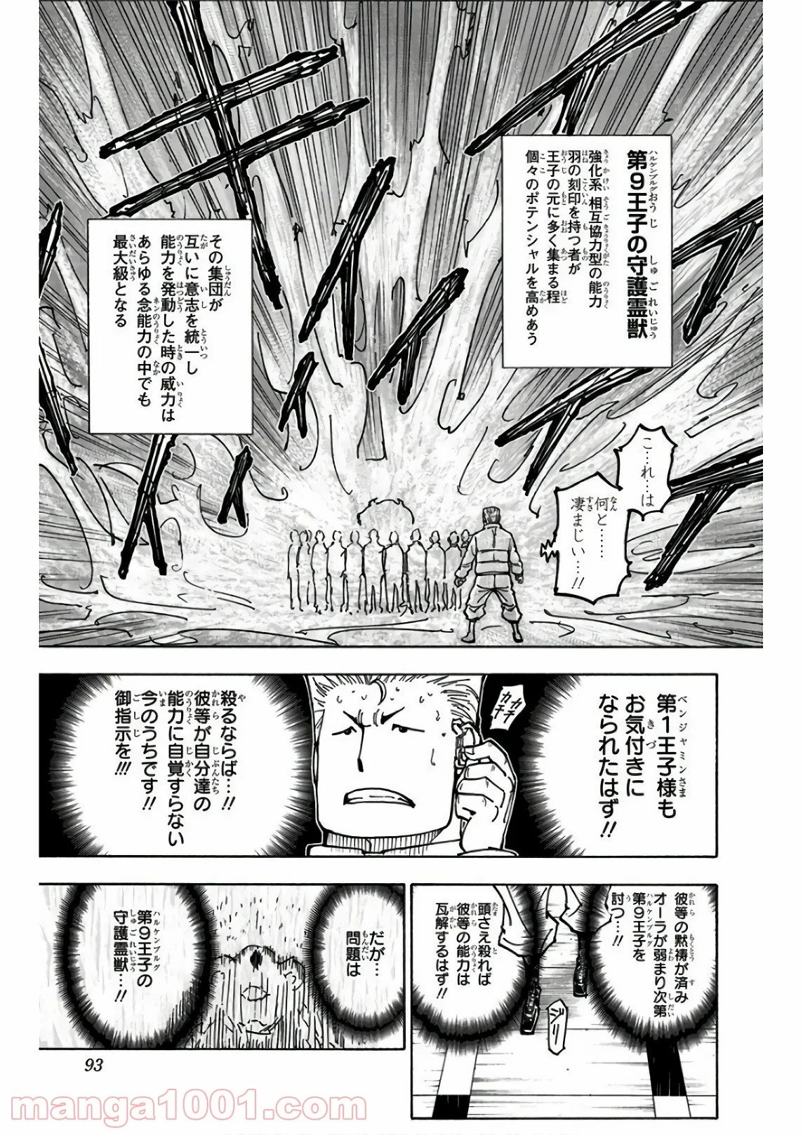 HUNTER X HUNTER - 第375話 - Page 5