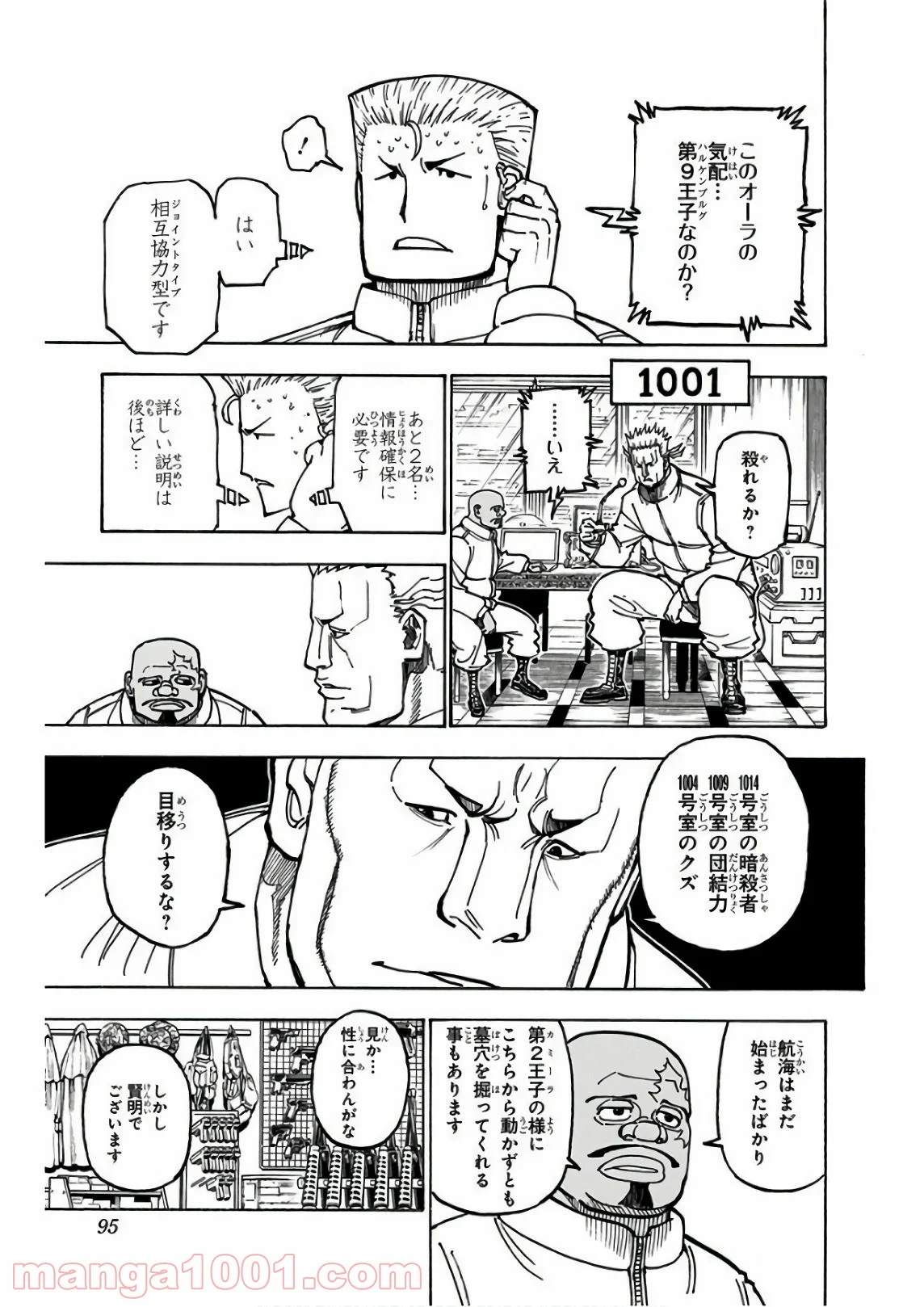 HUNTER X HUNTER - 第375話 - Page 7