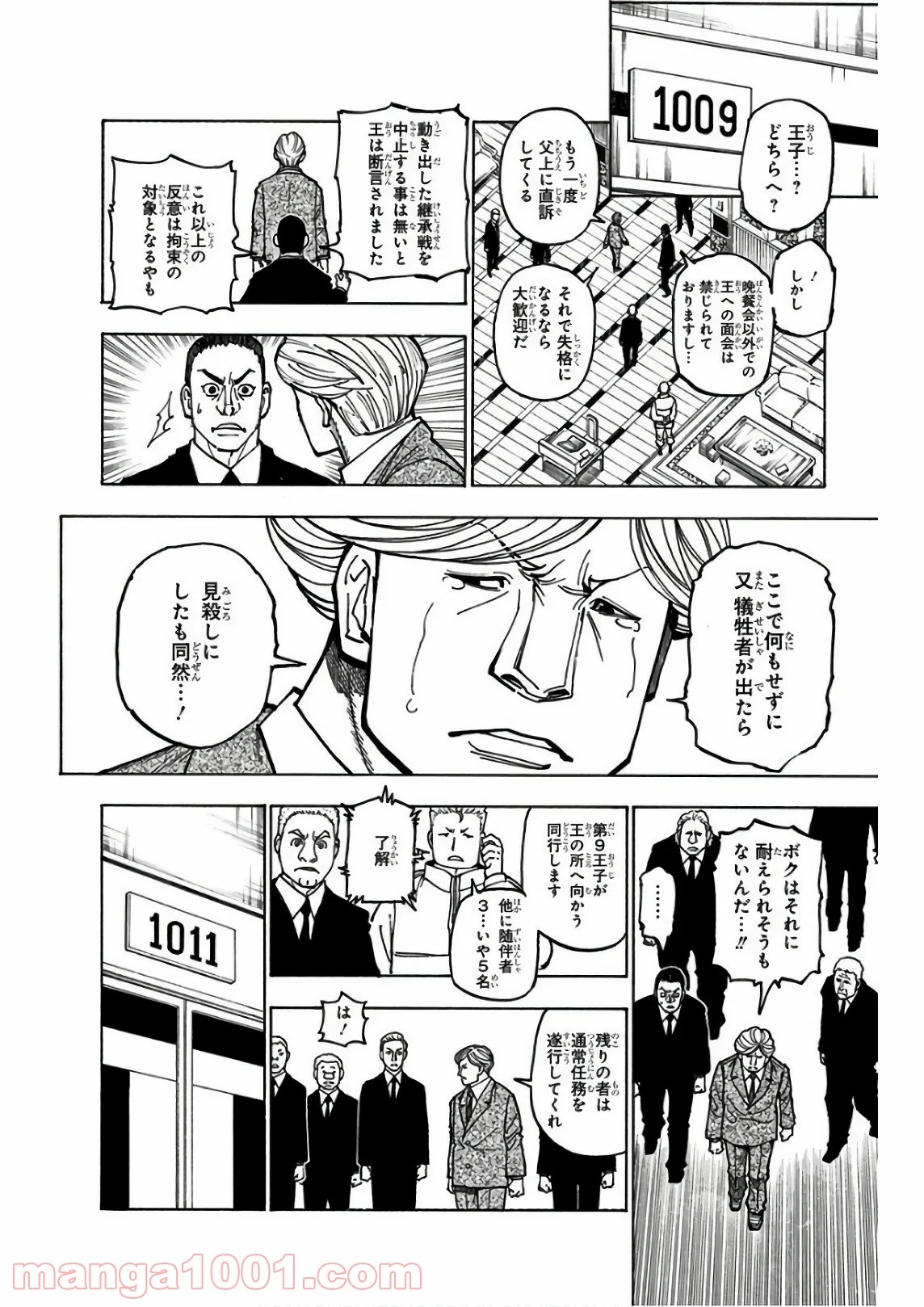 HUNTER X HUNTER - 第375話 - Page 8