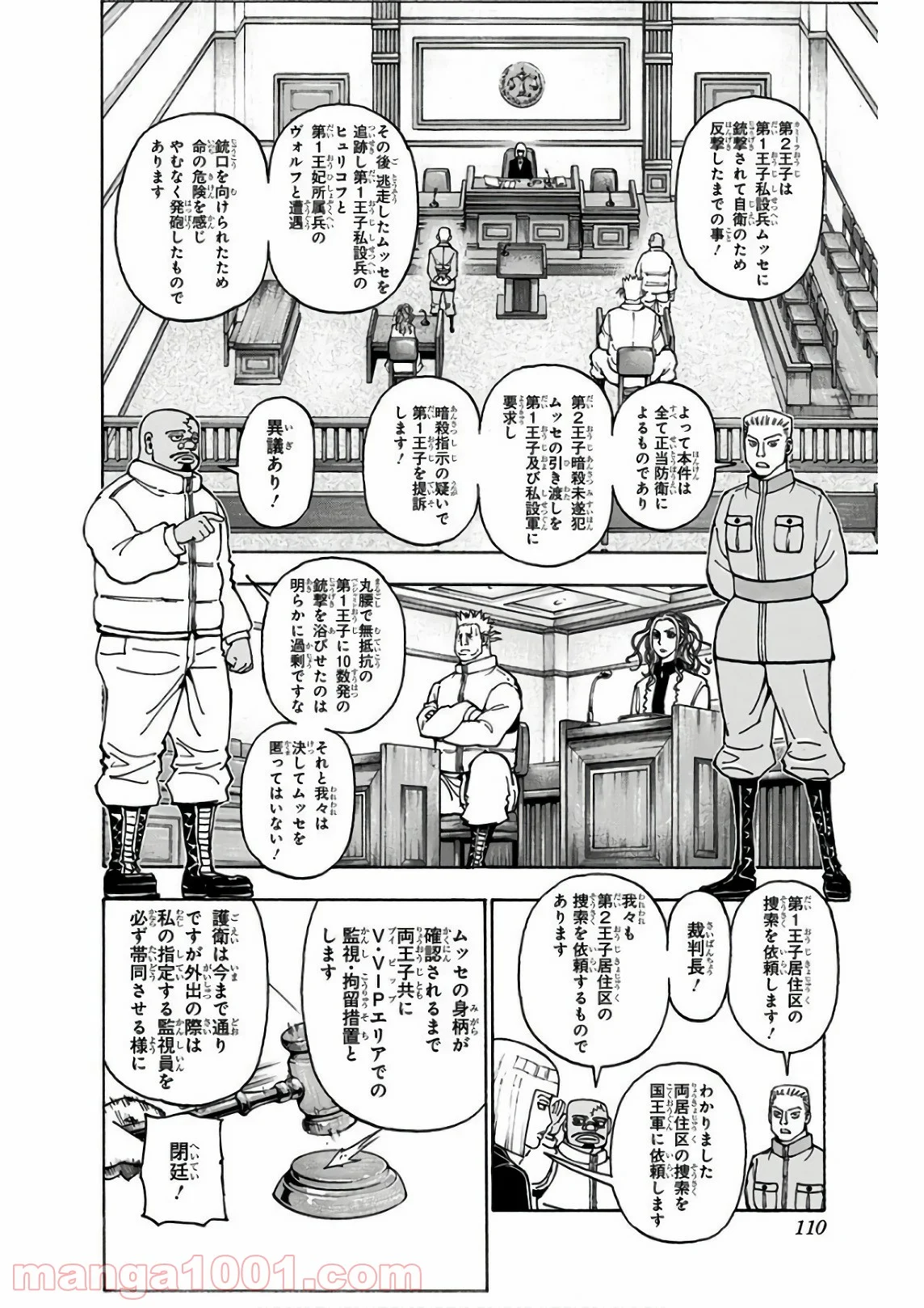 HUNTER X HUNTER - 第376話 - Page 2