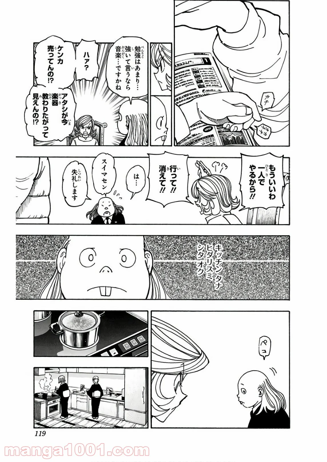 HUNTER X HUNTER - 第376話 - Page 11