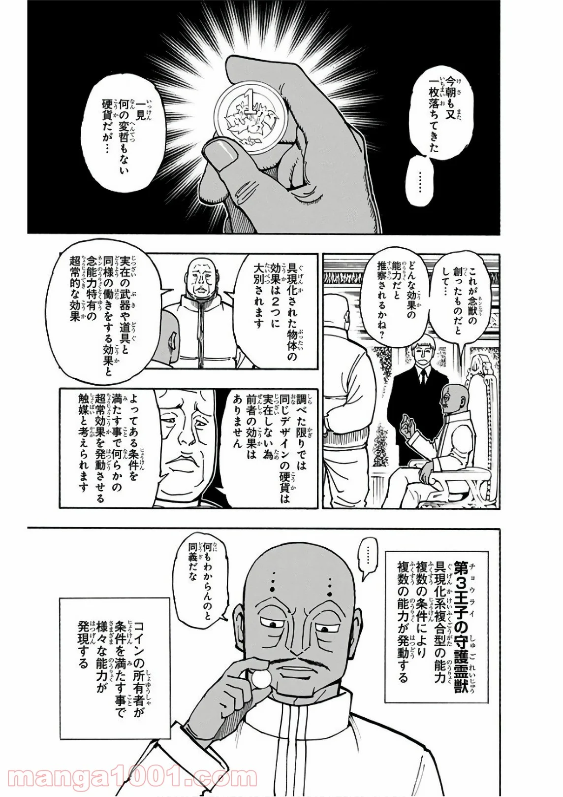 HUNTER X HUNTER - 第376話 - Page 13