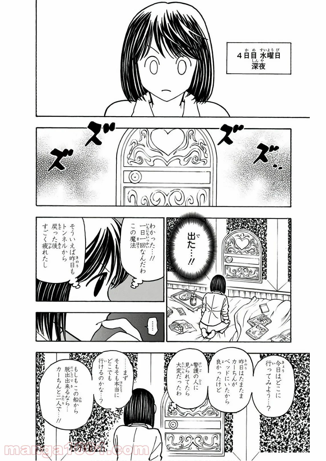 HUNTER X HUNTER - 第376話 - Page 14