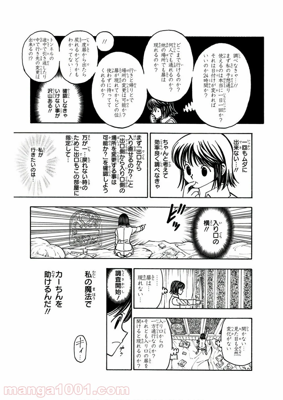 HUNTER X HUNTER - 第376話 - Page 15