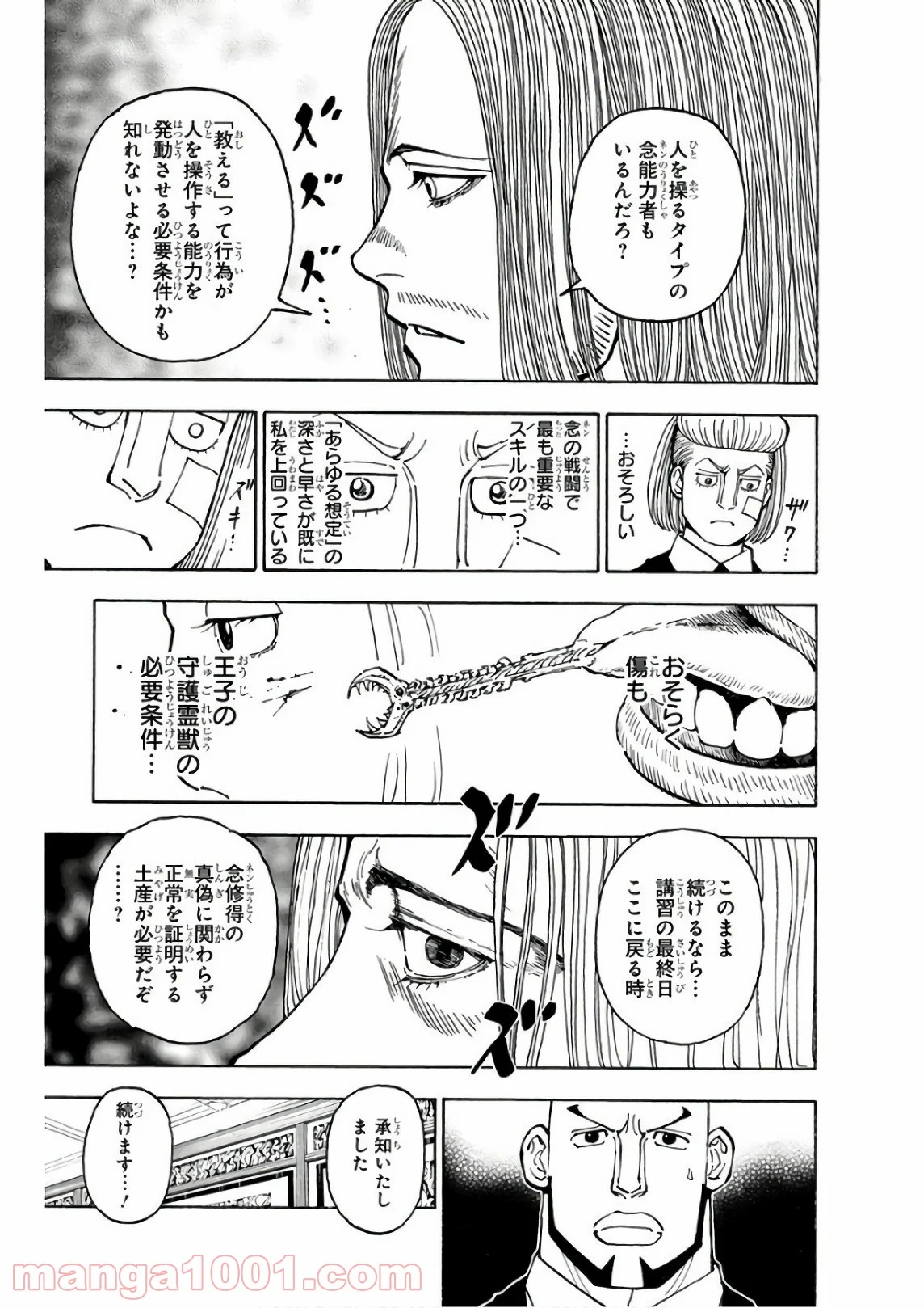 HUNTER X HUNTER - 第376話 - Page 17